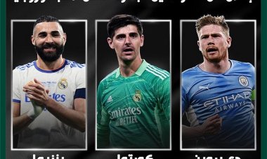 الإعلان عن المرشحين لجائزة أفضل لاعب أوروبي 2022