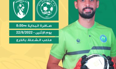 للمرة الثانية: إلغاء مباراة في دوري الدرجة الأولى السعودي