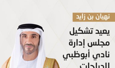 نهيان بن زايد يعيد تشكيل مجلس إدارة نادي أبوظبي للدراجات