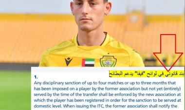 مستند جديد يدعم البطائح في شكواه ضد الوصل