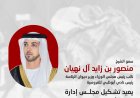 منصور بن زايد يعيد تشكيل مجلس إدارة نادي أبوظبي للفروسية