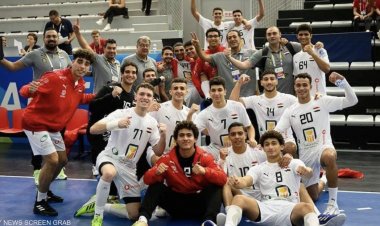 بطولة العالم للناشئين: "يد مصر" تكبح جماح "الحصان الأسود"