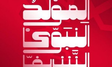 بايرن ميونخ يهنئ المسلمين بعيد المولد النبوي